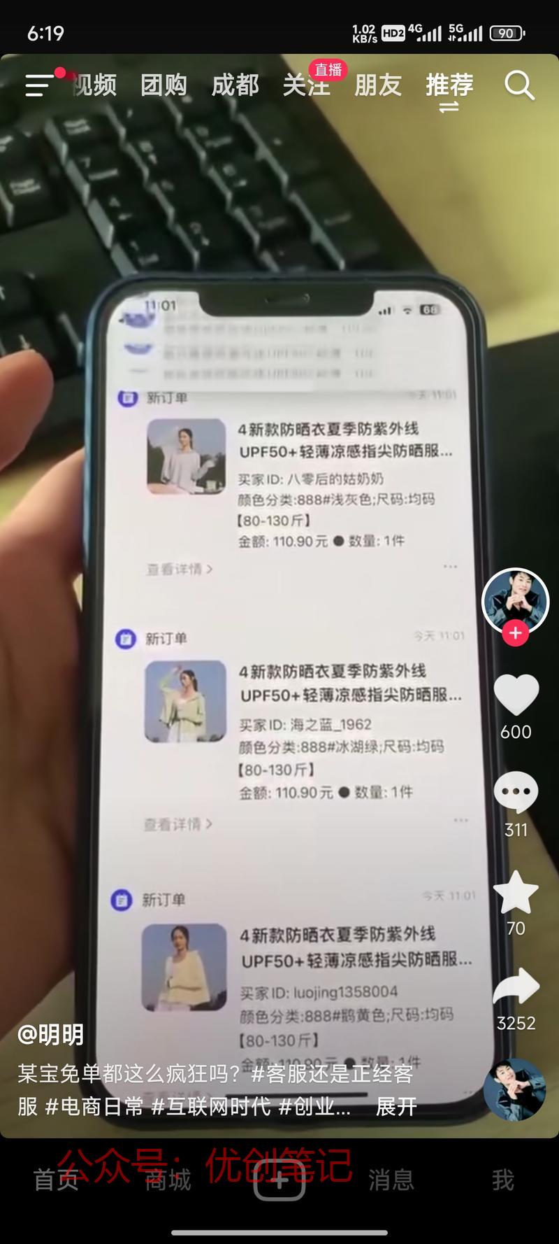 淘宝免单话题，评论区留钩子..情报-搞钱线报📢论坛-网创交流-优创圈